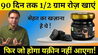 Boost Testosterone, Increase Stamina, Control Cholesterol & Joint Pain With This | शिलाजीत के फायदे