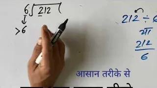 212 ÷ 6 | divided by 6 | divide kaise karte hain | bhag karna sikhe (in Hindi) | Surendra Khilery