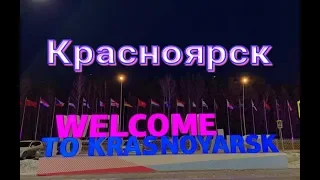 Красноярск. 2019г