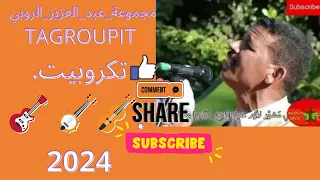 #مجموعة_عبد_العزيز_الروبي tagroupit تكروبيت. .🎻🪕 🎸 2024