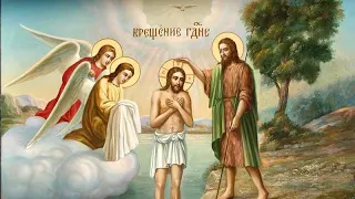 Церковный календарь 19 января 2020. Крещение Господа Бога и Спаса нашего Иисуса Христа.