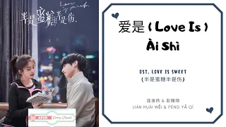 Ai Shi 爱是 (Love Is) - 连淮伟 & 彭雅琦 OST. Love Is Sweet 《半是蜜糖半是伤》 PINYIN LYRIC