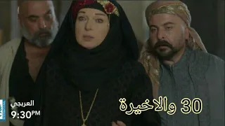 مسلسل العربجي الحلقة 30 الثلاثون والاخيرة arbagi العربجي حلقة 30