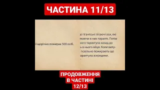 Про ці факти краще не знати  Реддіт українською (ЧАСТИНА 11/13)