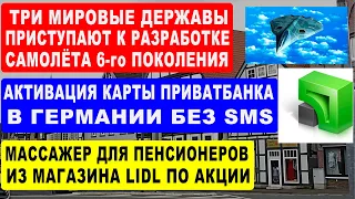 Карта Привата в Германии. Как активировать карту Приватбанка без СМС.