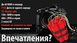 Обзор Olympus E M1 Mark II: 7756 фото и не разрядилась - обзор #1