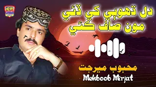 Dil Dhobi Khe Daye  - Mehboob Mirjat - Album 55 - Hit Song 2024