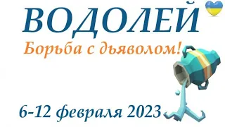 ВОДОЛЕЙ ♒ 6-12 февраля 2023❄️таро гороскоп на неделю/таро прогноз/ Круглая колода, 4 сферы жизни 👍