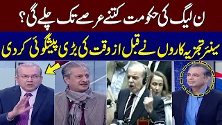 Talat Hussain, Nadeem Malik & Absar ALam Critical Analysis | PM Shehbaz Sharif |  SAMAA TV