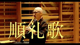 Jyunreika 順礼歌 natural Zen shakuhachi flute - Cornelius Shinzen Boots - Earlham College 4/12/23 地無し尺八