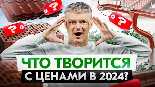 Что будет с ценами на строительные материалы в 2024