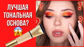 ЛУЧШАЯ ТОНАЛЬНАЯ ОСНОВА?🤔 // НОВЫЙ ТОН ОТ ESTÉE LAUDER FUTURIST