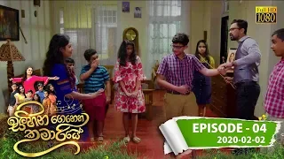 Sihina Genena Kumariye | Episode 04 | 2020- 02- 02