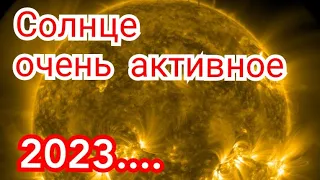 2023 год только начался, а на Солнце уже произошли несколько мощнейших вспышек класса Х (статейка)