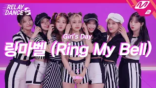 [릴레이댄스 어게인] Billlie(빌리) - Ring My Bell(링마벨) (Original song by. Girl's Day) (4K)