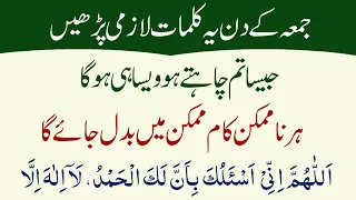 Juma Ka Wazifa Powerful Qurani Wazifa for Hajat Juma Hajat ke liye Wazifa for Success in life