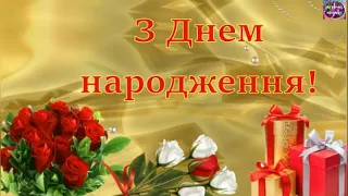 🌸ГАРНЕ ПРИВІТАННЯ З ДНЕМ НАРОДЖЕННЯ🎁🎉🎈