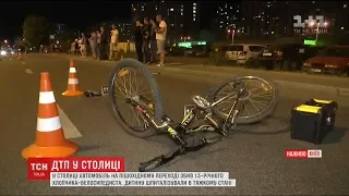 Автомобіль із урядового кортежу збив 13-річного хлопчика-велосипедиста