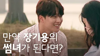 [ENG SUB] Date with Jang Ki Yong in Han River?? He drew a heart on wrist 😂| Jang Ki Yong