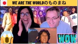 We Are The Worldのものまね 🇩🇰NielsensTV REACTION😱