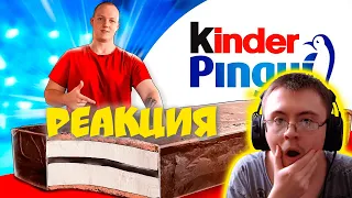 Я СДЕЛАЛ ГИГАНТСКИЙ KINDER PINGUI ВЕСОМ 200 КИЛОГРАММ ( vanzai ) | Реакция