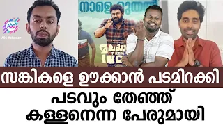 ഷാരിസ് മുഹമ്മദ് തേഞ്ഞു!!|Sharis Mohammed|Dijo Jose Antony|Malayalee from India|DhanushDevan B S