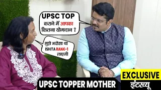 UPSC Topper Ishita Kishore की मां  के साथ  OJAANK SIR का झन्नाटेदार इंटरव्यू - Ishita Kishore RANK 1