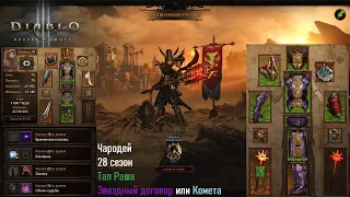 Чародей 28 сезон Diablo 3 в сете Тал Раша | Самый простой 150ый портал и быстрый фарм парагона.