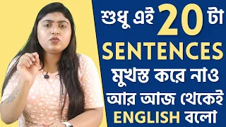 20 Daily use sentence to speak FLUENT ENGLISH #adisteaching #dailyusesentences