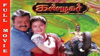 Kallazhagar Movie HD | Vijayakanth, Laila, Manivannan, Nassar | Raj Movies