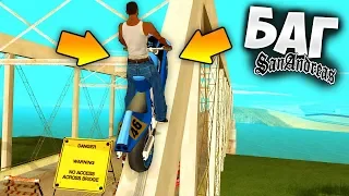 Как попасть в другой город в начале игры в GTA San Andreas ?!