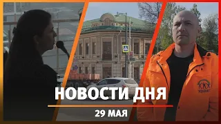 Новости Уфы и Башкирии 29.05.24: миллионы за подсветку, ЗАГСы, первые «Умные домофоны» в Дюртюлях