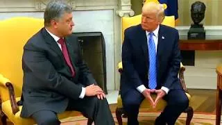 Встреча Порошенко и ТРАМПА, видео США 20.06.2017