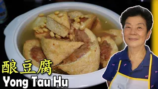 酿豆腐 食谱 | How to make Yong Tau Fu