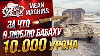 "ЗА ЧТО ЛЮБЛЮ БАБАХУ...10 000 УРОНА" / БЫЛ В ШОКЕ #ЛучшееДляВас