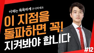 [주식 고수되기📈] 꼭 봐야하는 돌파 지점