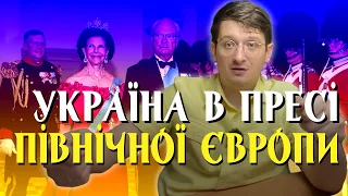 Україна в ЗМІ Північної Європи. Що пишуть про Україну в пресі Норвегії, Швеції та Фінляндії? Новини