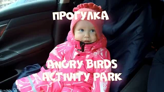 Angry Birds Activity Park  Санкт-Петербург