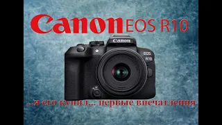 Canon EOS R10 first impressions