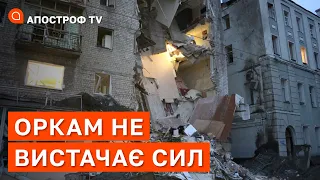 НАСТУП НА ХАРКІВ НЕМОЖЛИВИЙ: в росії  не вистачає сил для наступу / Кравчук, Кевлюк