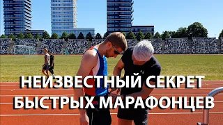 Раскрыт секрет быстрых марафонцев. Взрывная сила и высокая скорость с хода делают ваш результат!