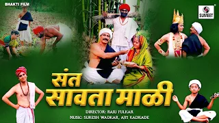 Sant Savta Mali संत सावता माळी - Bhakti Movie | Hindi Devotional Movie | Hindi Movies | Bhakti Film