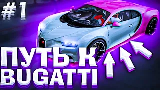 ПУТЬ к BUGATTI #1 СЛОВИЛ ДОМ , А В ШКАФУ...! ПЕРЕПРОДАЖИ НА ЦР! ЛОВЛЯ ДОМОВ И БИЗНЕСОВ! - ARIZONA RP