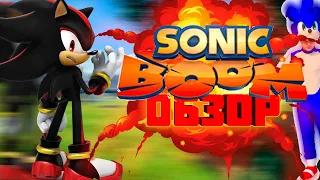 SONIC BOOM : ОБЗОР КАЛА c КАРУСЕЛИ