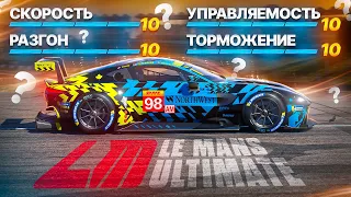 АСТОН СТАЛ БЫСТРЕЙШИМ ПОСЛЕ ПАТЧА? - Le Mans Ultimate ОНЛАЙН