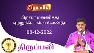 🔴 LIVE  09 December  2022 Holy Mass in Tamil 06:00 PM (Evening Mass) | Madha TV