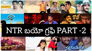 NTR బయో గ్రాఫీ PART-2... - @VamsiTVChannel #movies #tollywood #ntr #facts #telugu #tollywoodnews