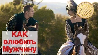 Как влюбить Мужчину. сериал Тюдоры