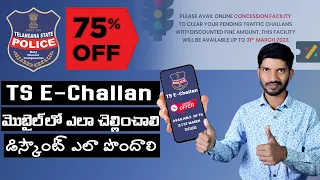 TS e Challan Payment online Telugu |  how to Pay Telangana e Challan in discount 2022 in telugu