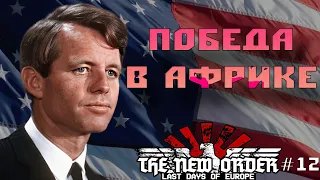 ПАРНИ ВЕРНУЛИСЬ ДОМОЙ В HOI 4 The New Order: Next Frontier | США #12